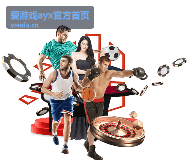 爱游戏ayx官方首页高阶操作进阶技巧